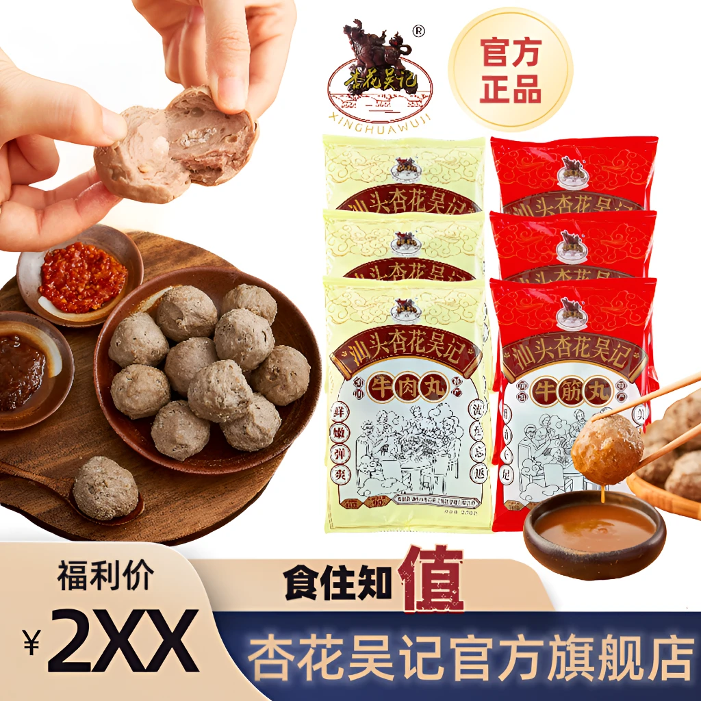 杏花吴记【6袋牛丸套餐】1500g正宗传统鲜嫩新鲜优质严选品牌牛肉丸