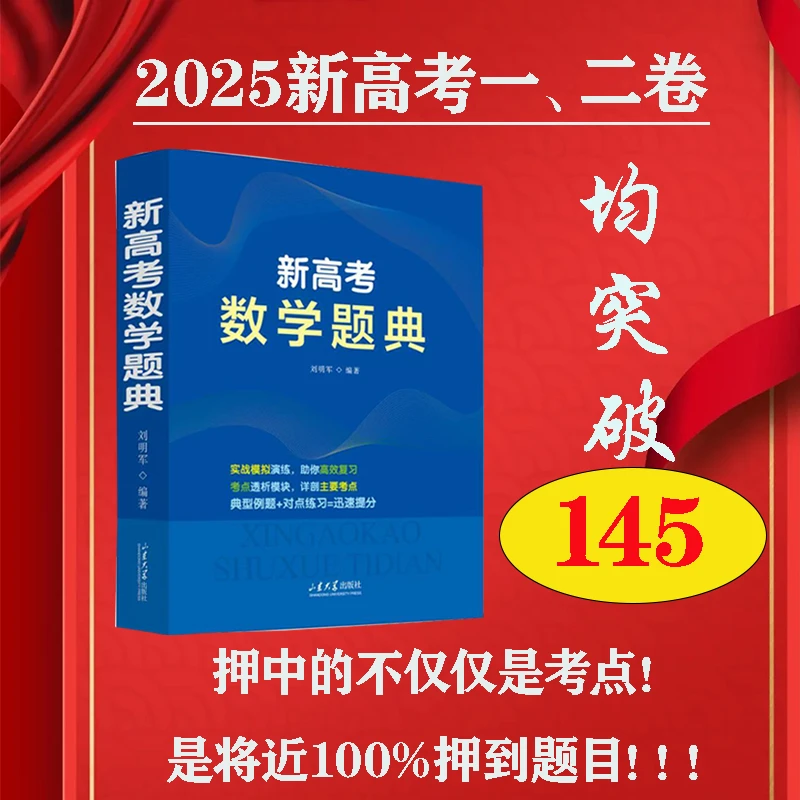 新高考数学题典（新高一）预习复习专用稳定成绩适应高中快节奏