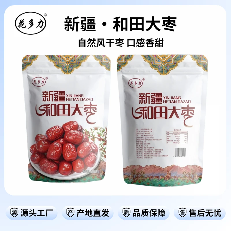 【花多力】新疆和田大枣500克/袋皮薄肉厚大红枣干熬粥煲汤