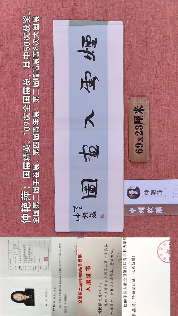 书法149        仲老师书法作品