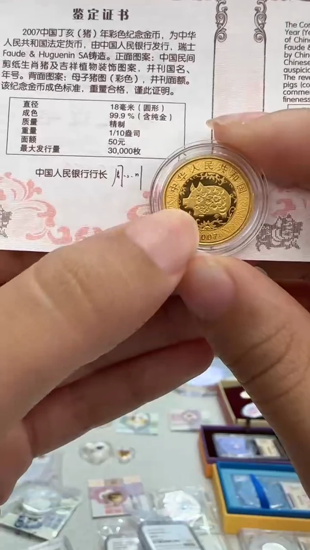 纯金2007年1/10盎司彩金猪带证配盒