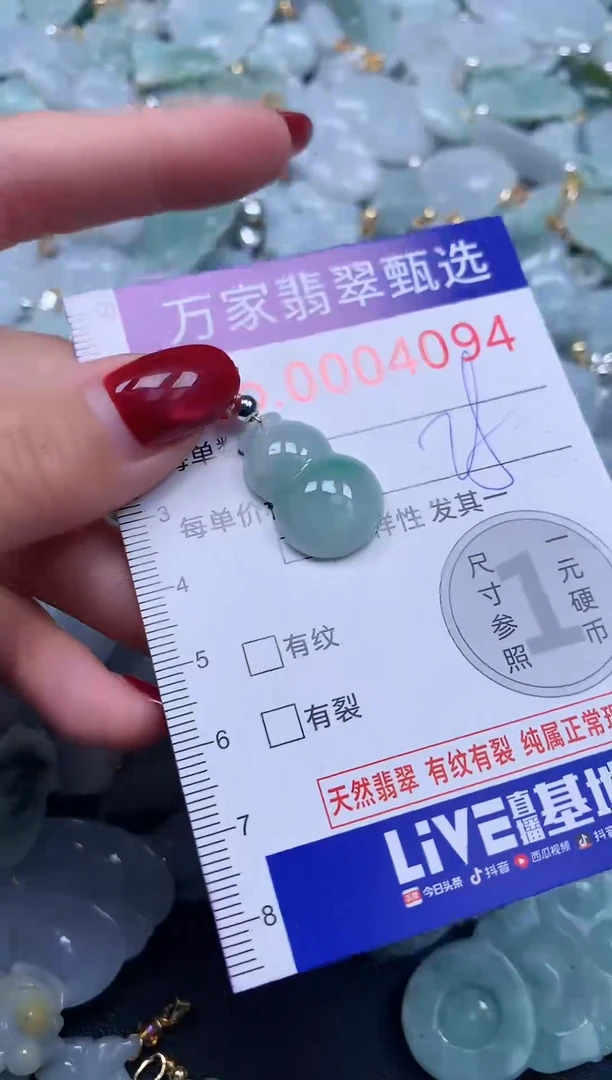 颈饰未镶嵌翡翠4094