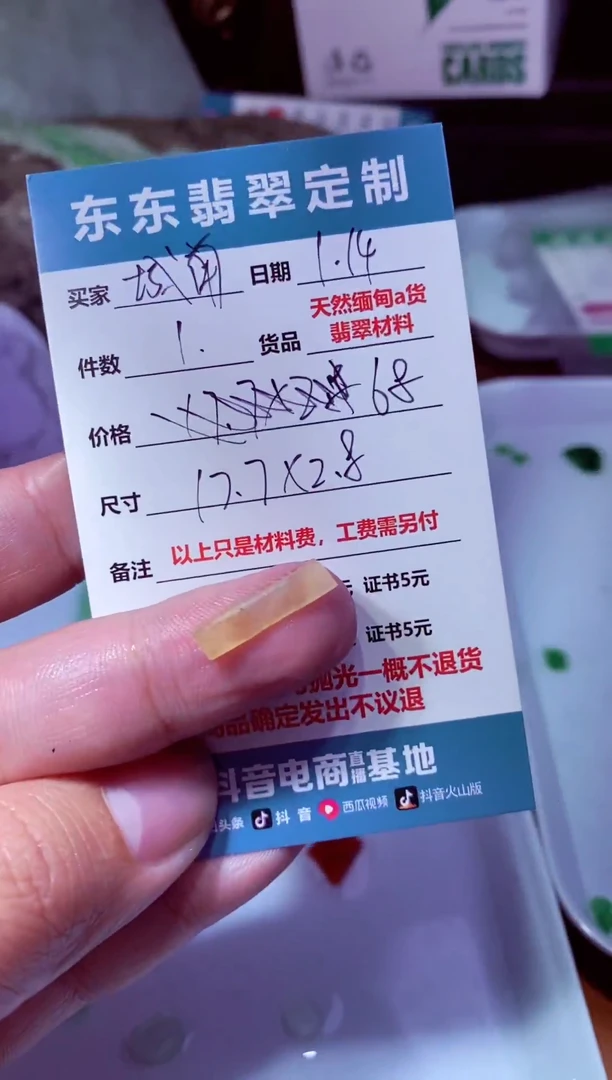 【闪购商品】定制翡翠未镶嵌材料68