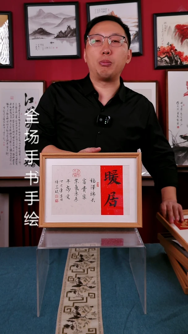 书法暖居书法摆台