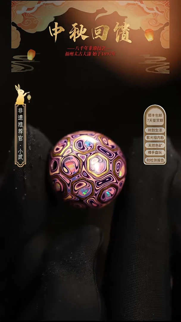 @2.0嵌丝欧紫金 @ 大漆珠 非遗大漆