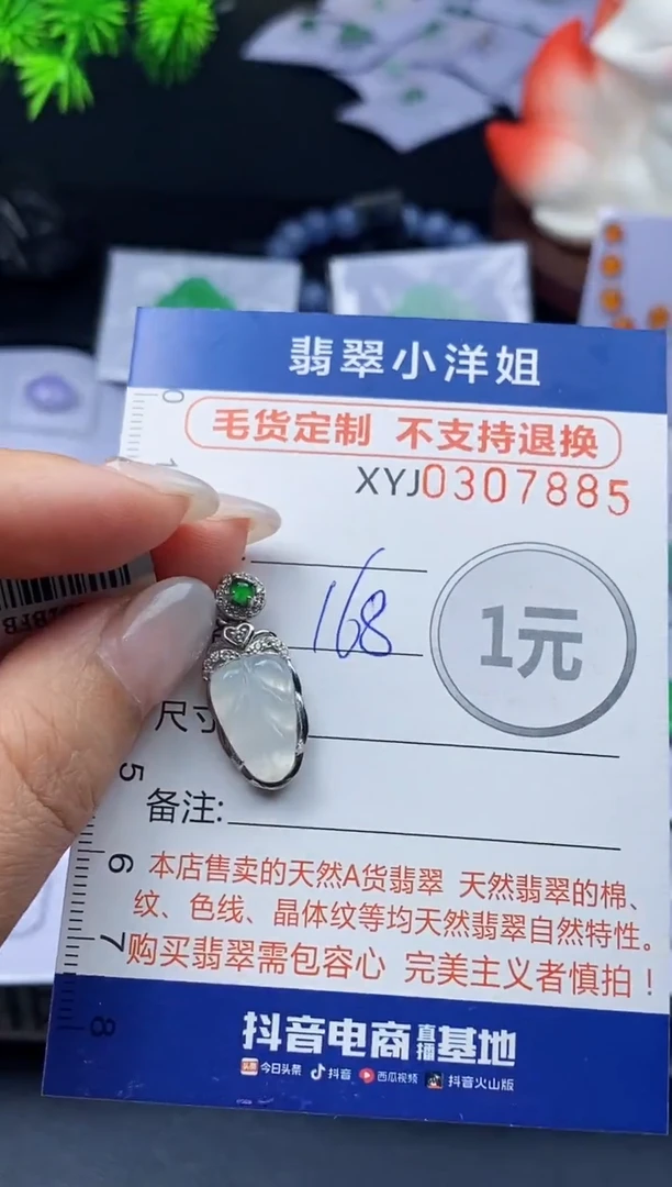未镶嵌定制翡翠毛货商品 不退换/ 7885