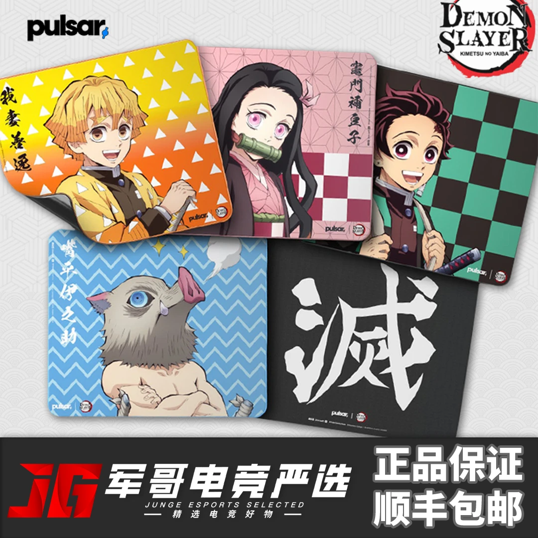 PULASR ES2鼠标垫鬼灭之刃联名款