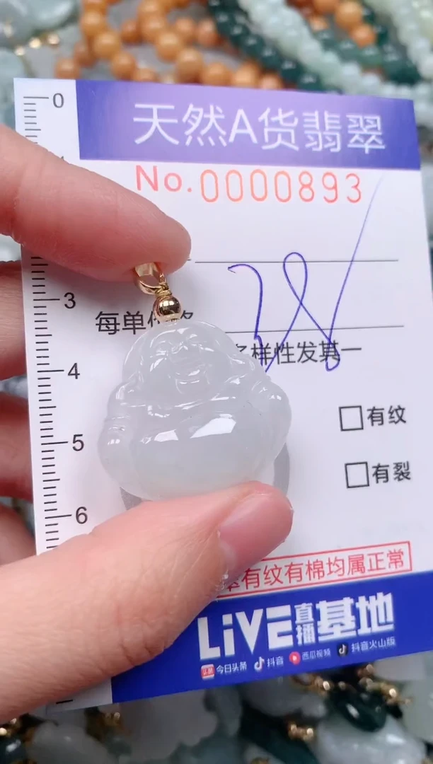 【闪购商品】翡翠挂件未镶嵌00000893