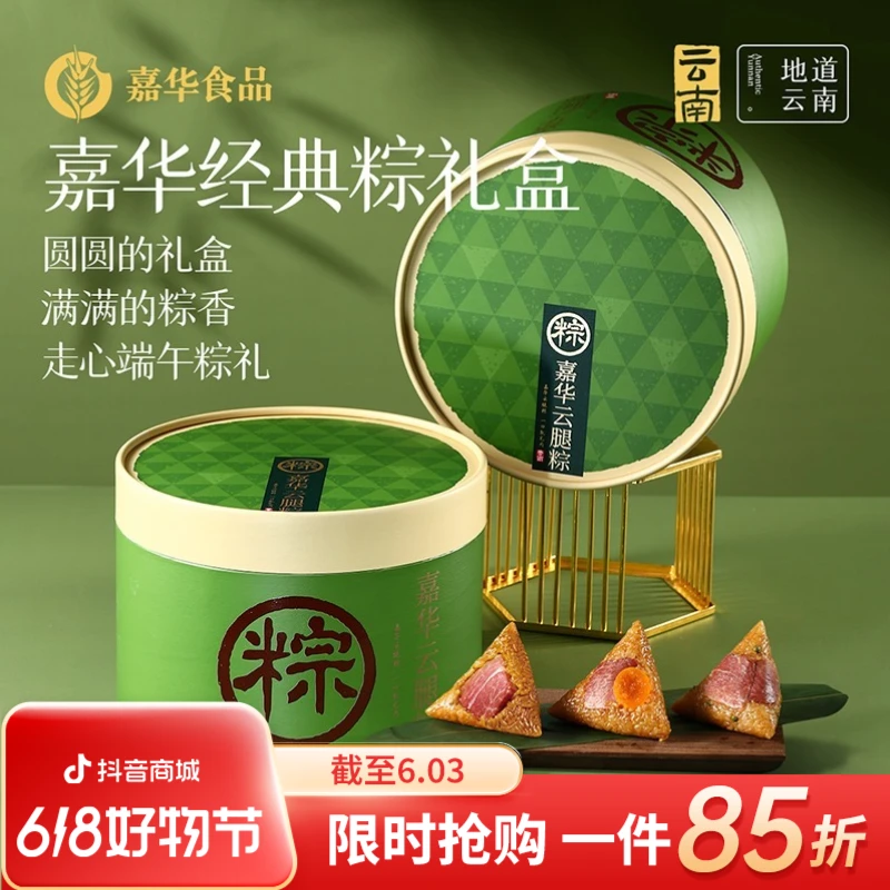【 经典粽礼盒】嘉华鲜花饼端午送礼简约礼盒云南特产软糯香粽甄选