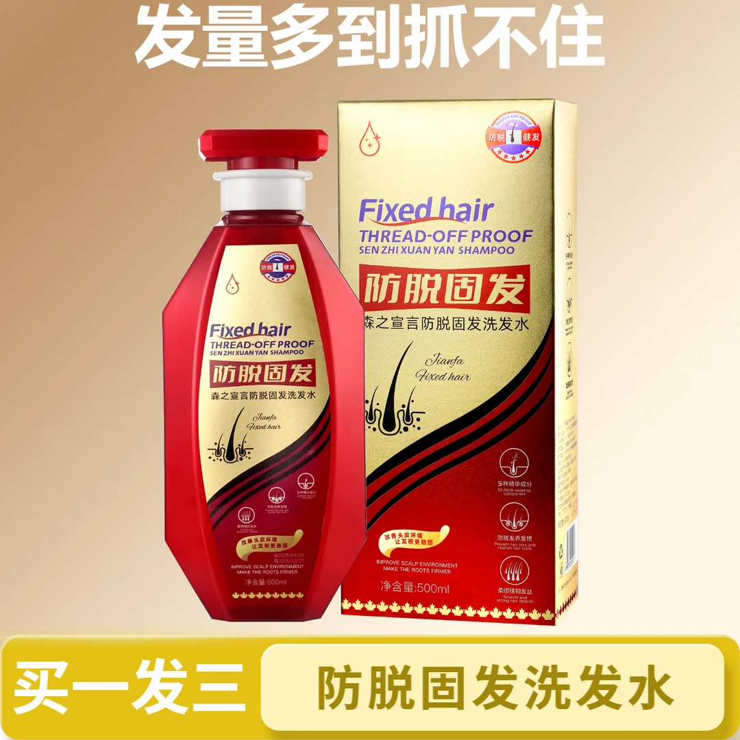 【买一发三】防脱固发洗发水滋养柔顺蓬松强韧发根养发500ml