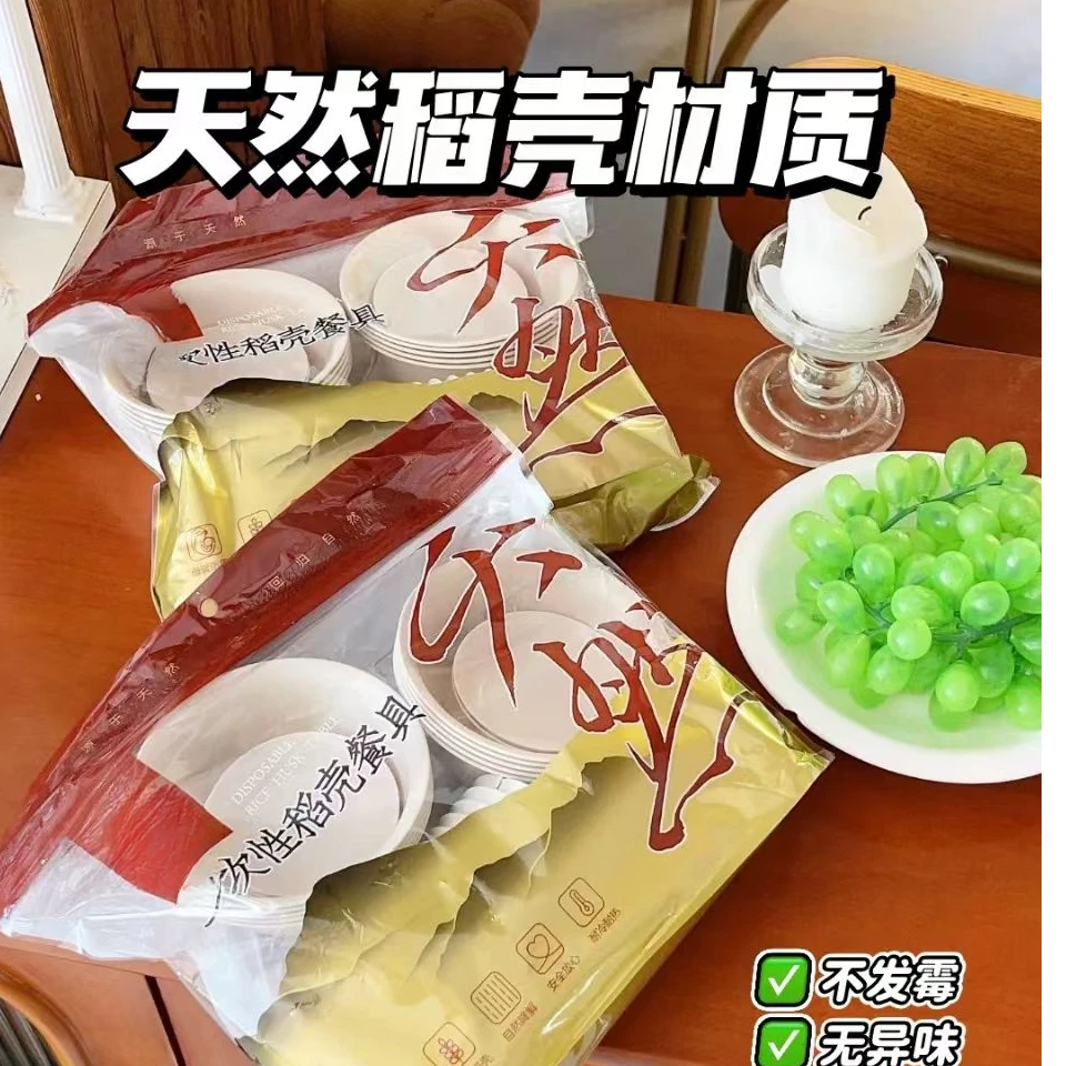 家用一次性稻壳餐具Z2651