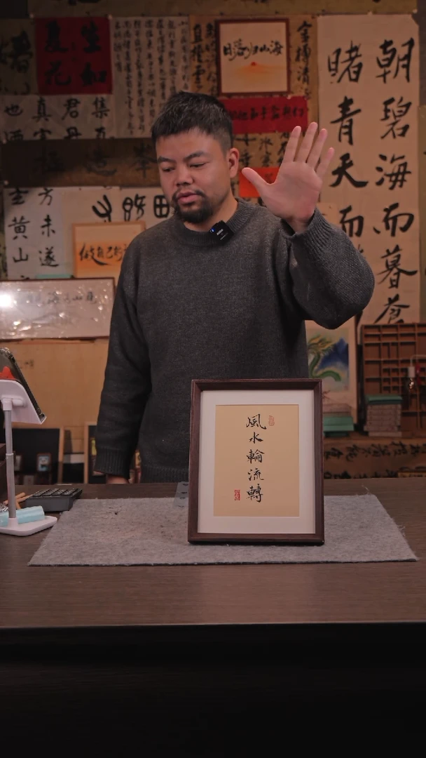 【闪购商品】国画028 风水轮流转 10寸 手写