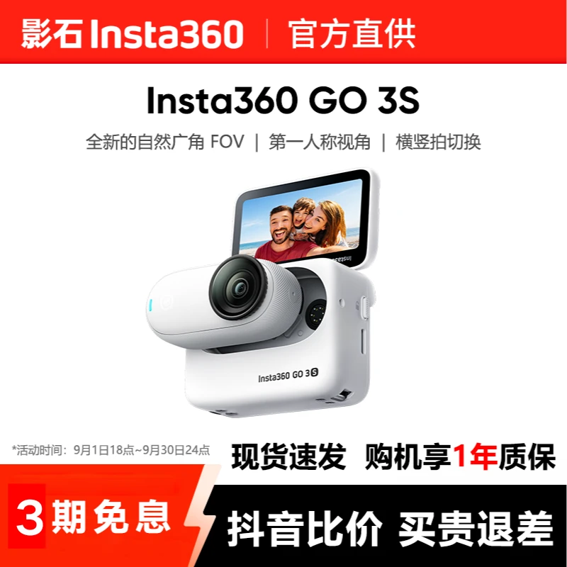 【达人专属】影石Insta360 GO 3S 4K拇指相机 Vlog亲子宠物运动摄像