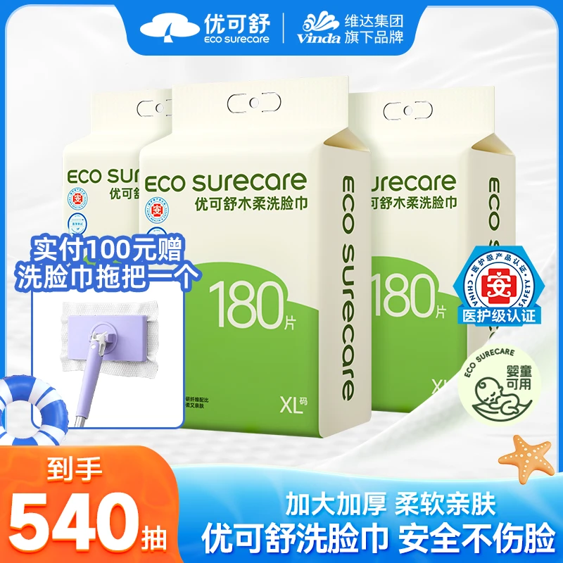 优可舒悬挂洗脸巾加厚加大柔软亲肤一次性洁面巾洗脸巾推荐
