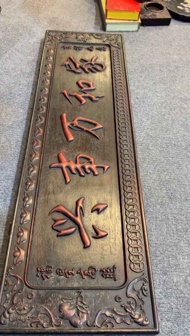 非洲紫檀（红花梨）木雕款牌匾木器