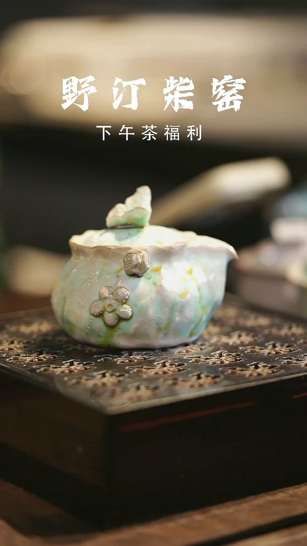 野汀柴窑手工手作@@YT580