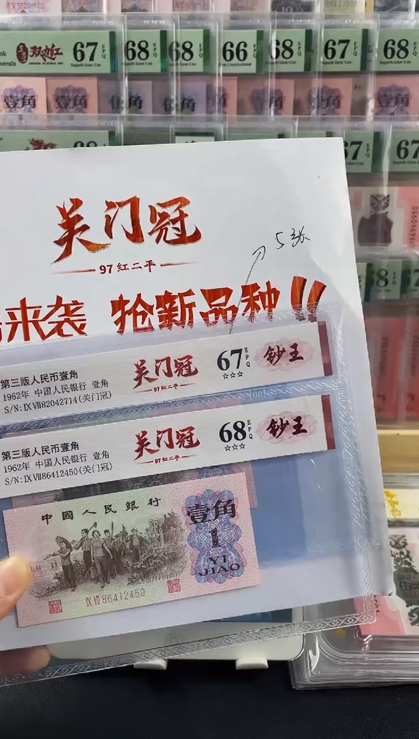 好*人商C品 97关门冠   5张