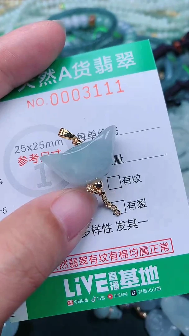 颈饰未镶嵌翡翠.0003111