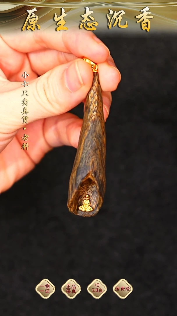 沉香吊坠海南天然包壳沉香吊坠-孤品