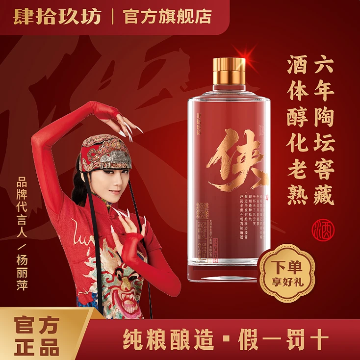 肆拾玖坊侠酒酱香型白酒送礼53%Vol500ml