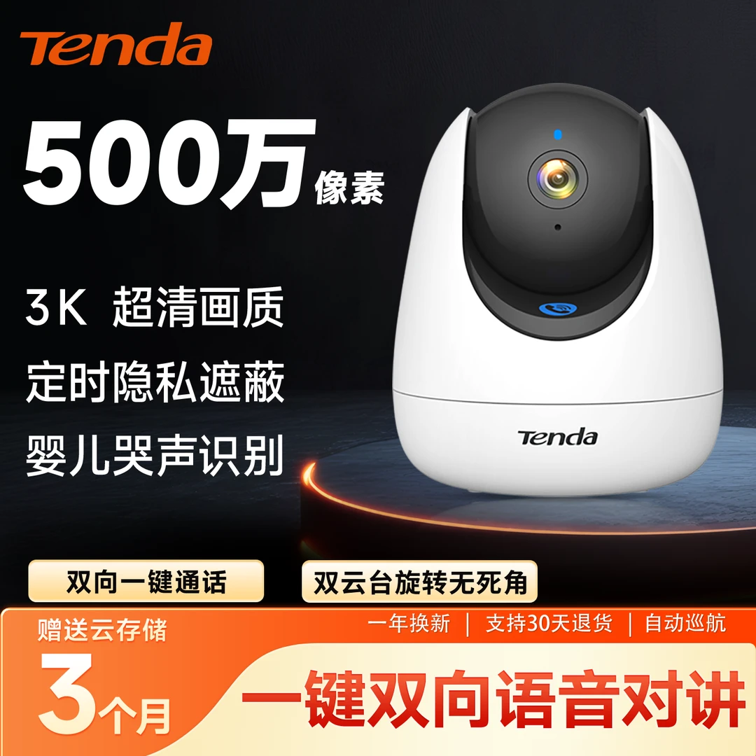 Tenda腾达监控摄像头500万像素家用语音通话人形侦测追踪哭声侦测