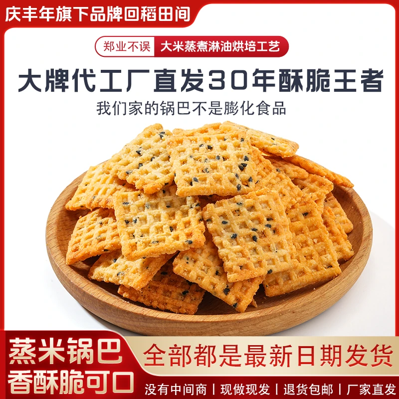回稻田间芝麻锅巴零食休闲食品小吃香脆解馋休闲零食网红手工追剧