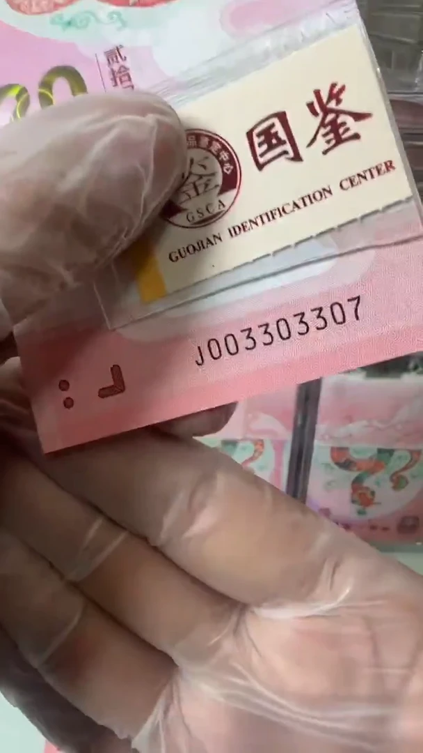 【闪购商品】塑料003303307-蛇钞单张！