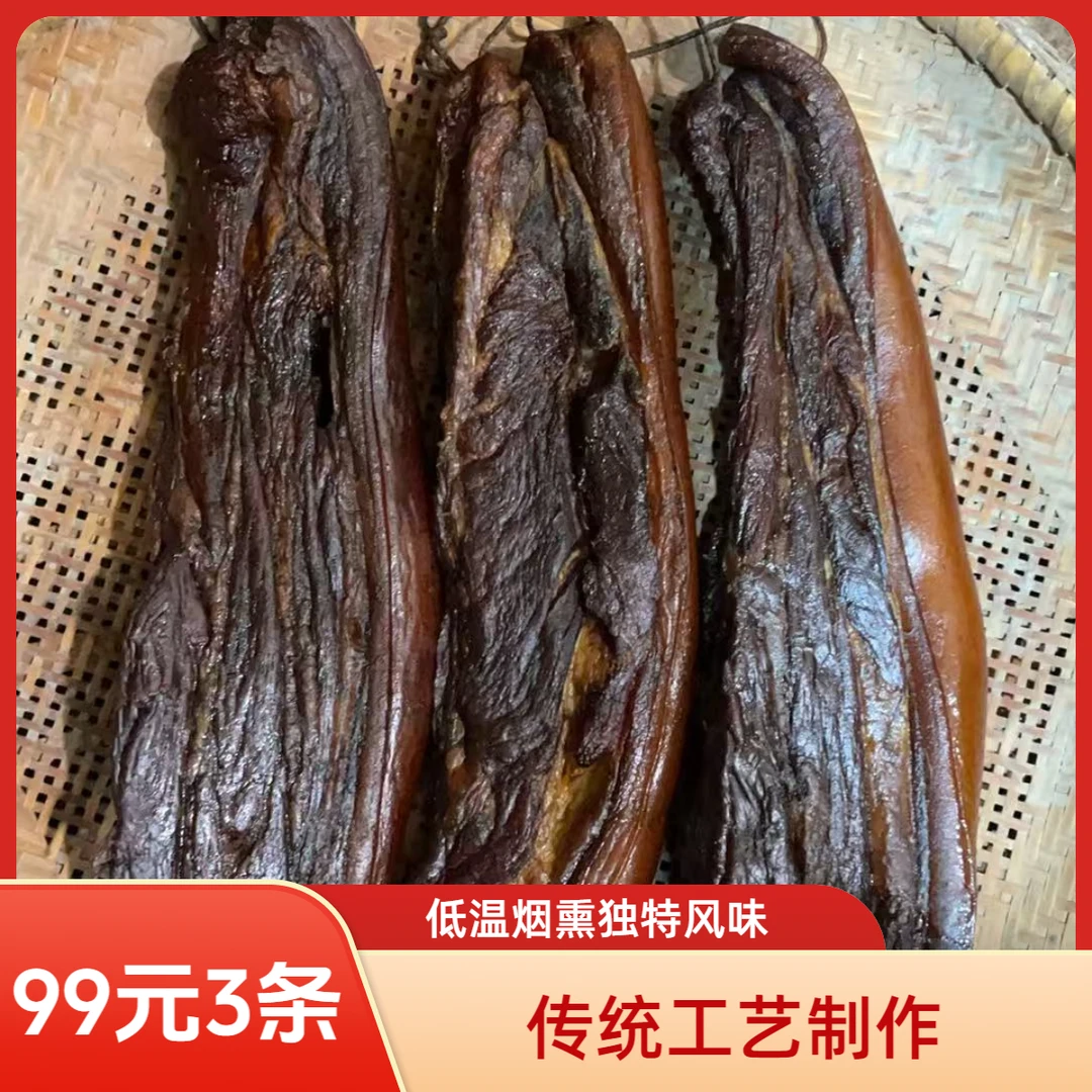 湘西农家老腊肉正宗柴火烟熏三条装