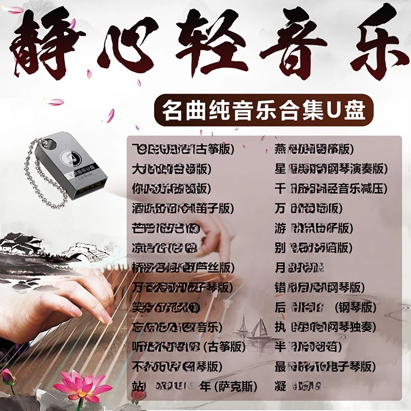 抖音轻音乐优盘茶馆养生馆流行歌曲纯音乐无损高音质2025更新优盘