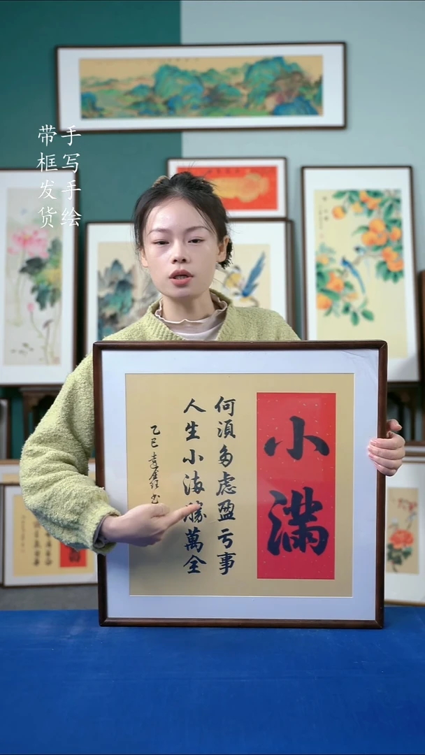 国画16小满52*52