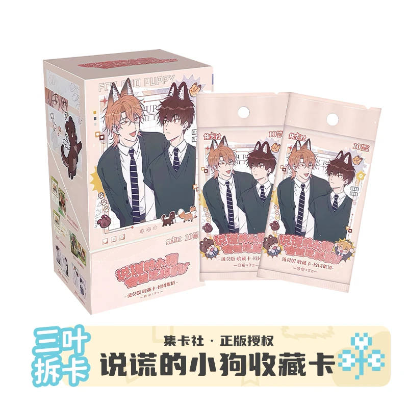 【推推】集卡社正版说谎的小狗流萤版校园絮语收藏卡 盲盒代拆