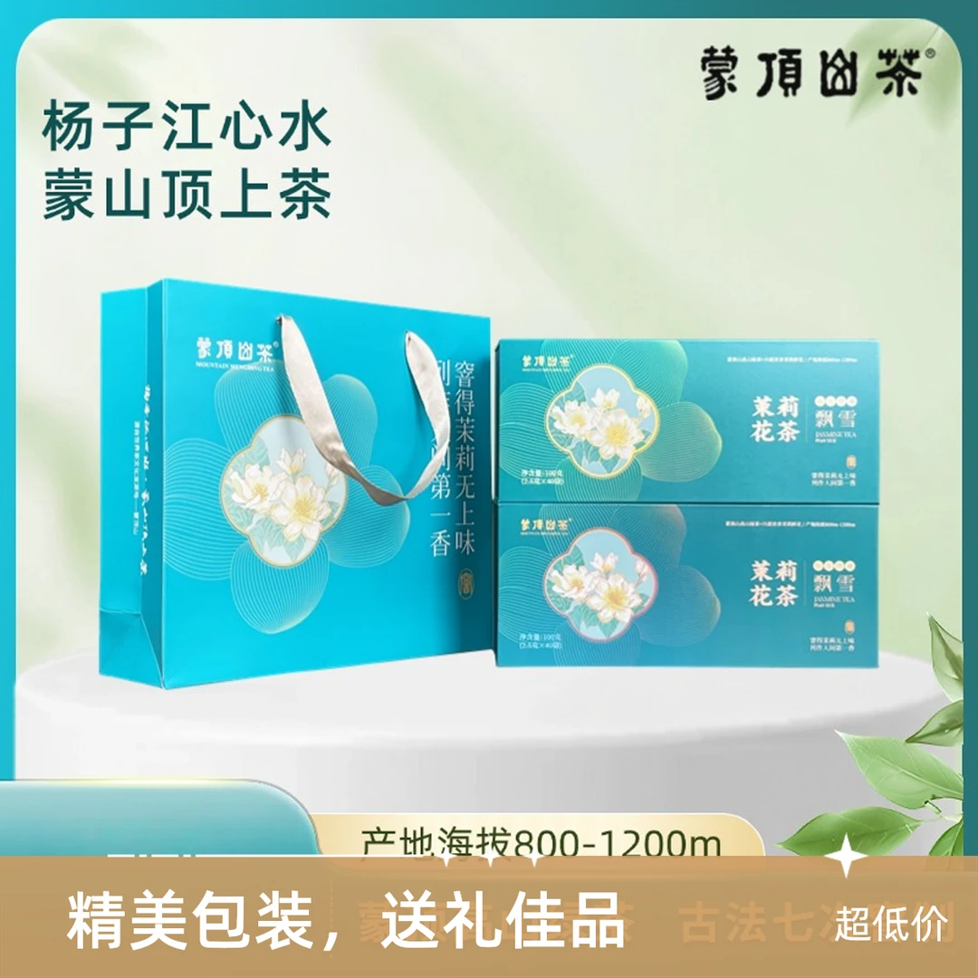 茉莉花茶蒙山毛峰花茶100g*2条