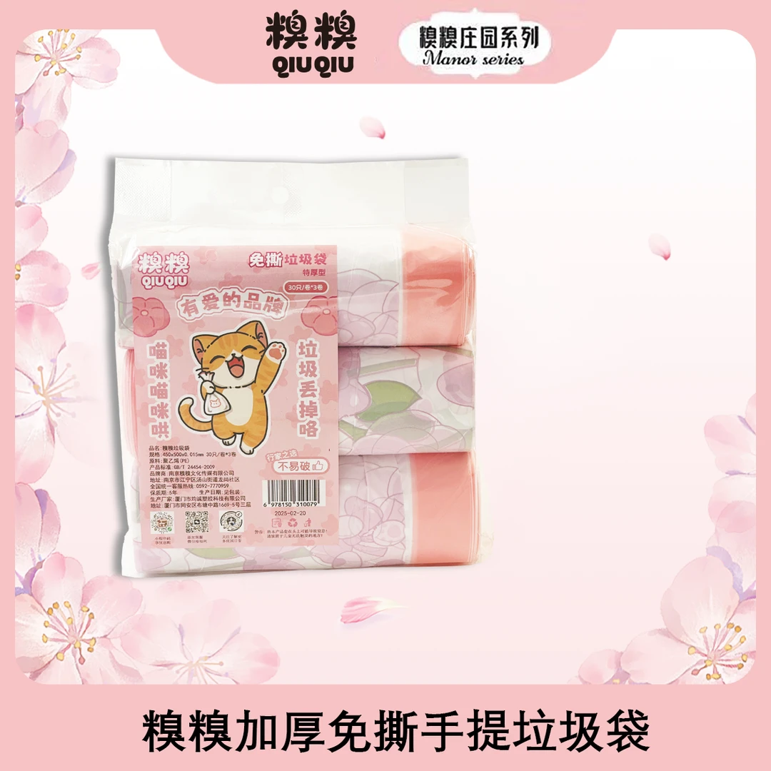 糗糗庄园加厚免撕手提收口垃圾袋45×50cm
