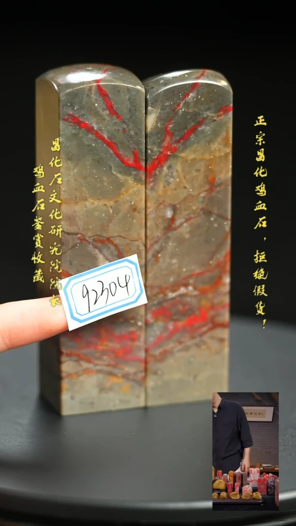 昌化鸡血石风**惧92304