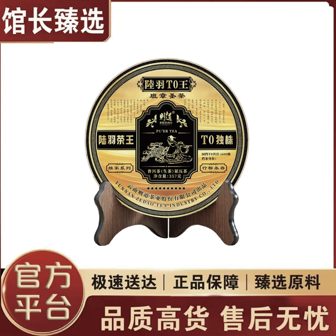则道| 陆羽T0王 陆羽茶王 班章圣茶 普洱茶