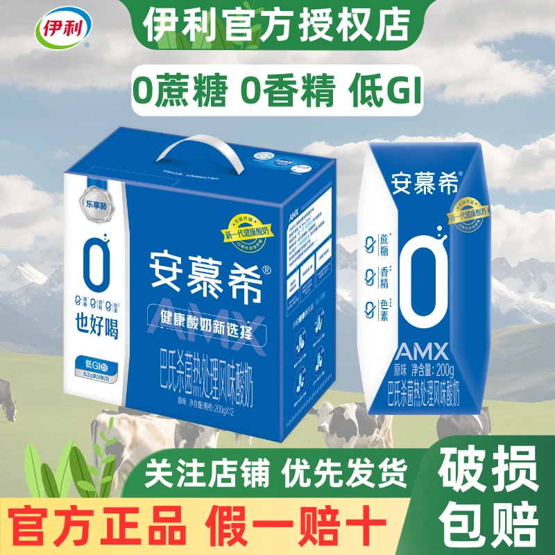 4月新货-伊利安慕希0蔗糖酸奶200g*12盒低GI健康送礼巴氏杀菌酸奶