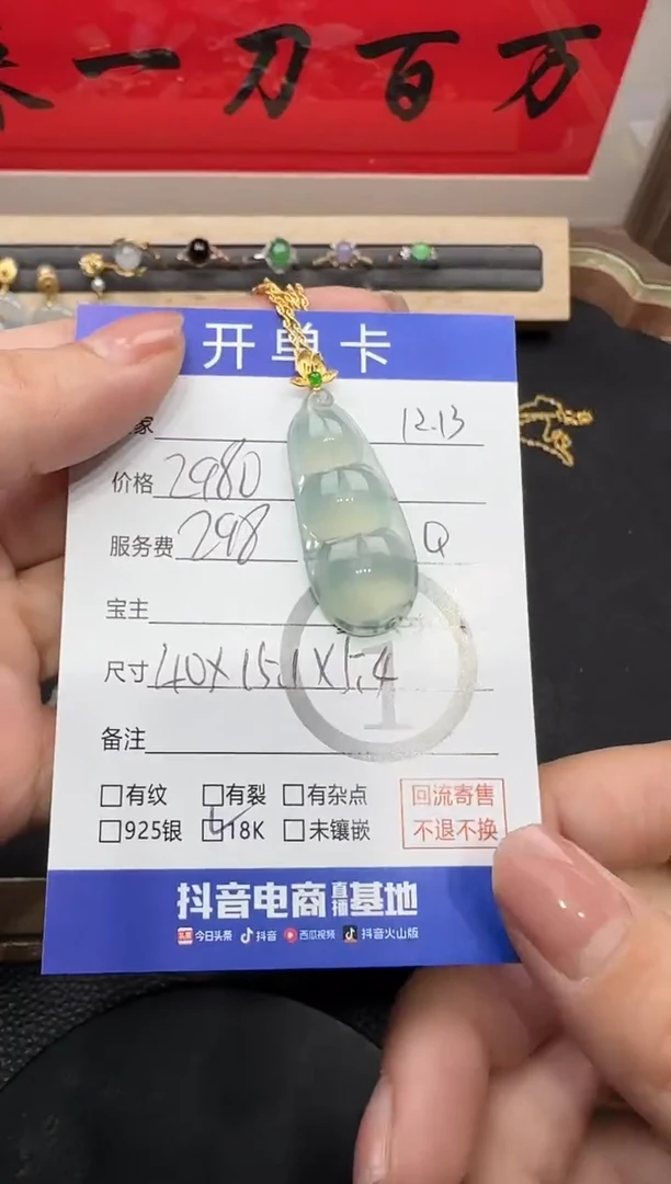 吊坠(赠链)18K金镶嵌翡翠豆子 8713