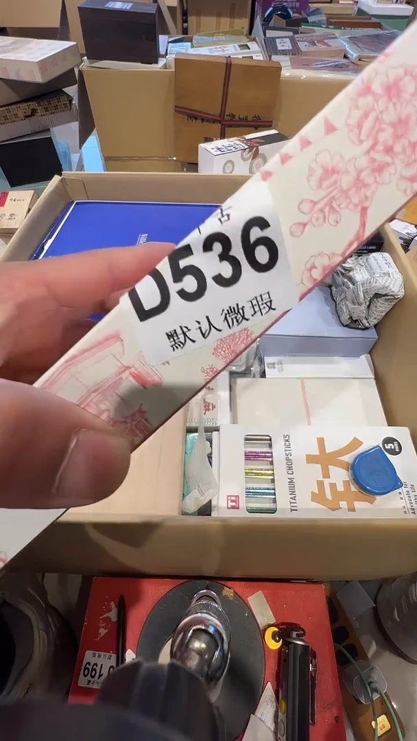 小****～茶道具茶道具D536