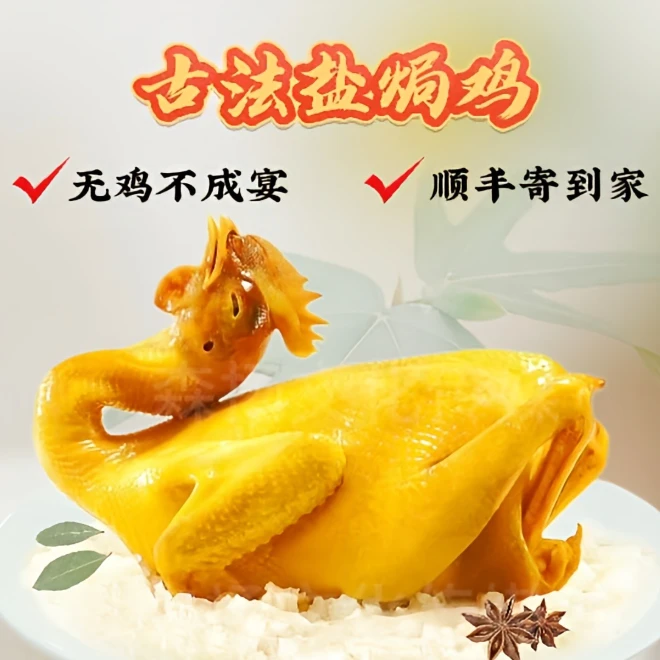 传统古法盐焗鸡老嫩口感可选越嚼越香广式手撕鸡五指毛桃盐焗鸡