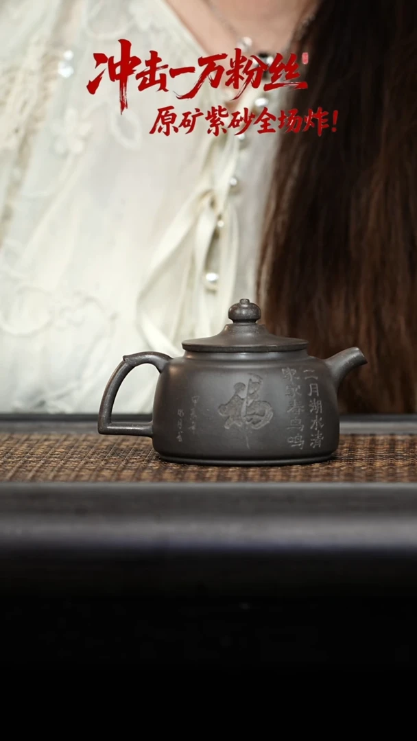茶壶紫砂扁井栏（刻鸟）福200cc