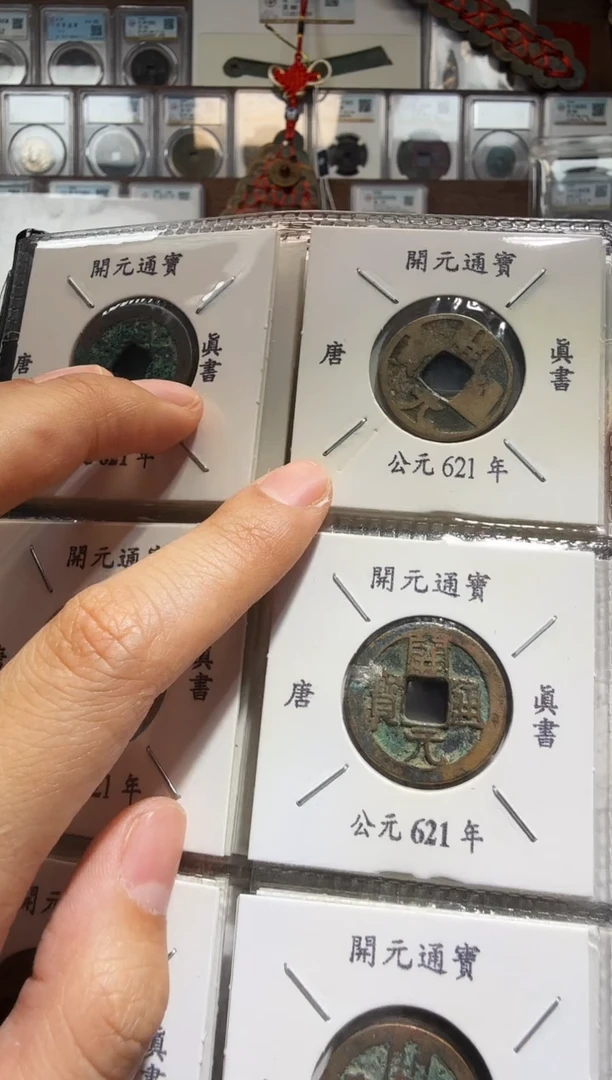 铜大唐开元50枚---