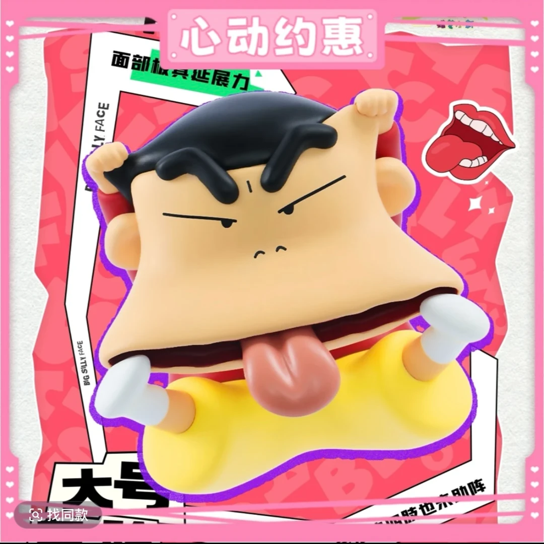 52TOYS丑到心趴上的蜡笔小新丑盲盒奇奇怪怪小新节日新奇礼物