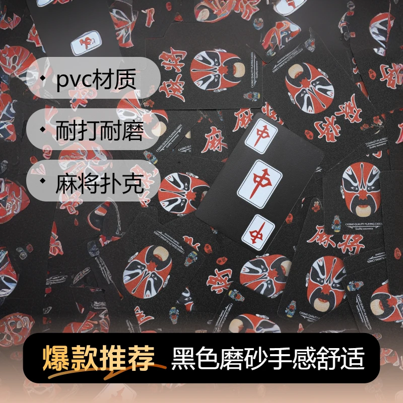 麻将便携式老年旅行麻将扑克牌送骰子pvc防水塑料环保成人磨砂