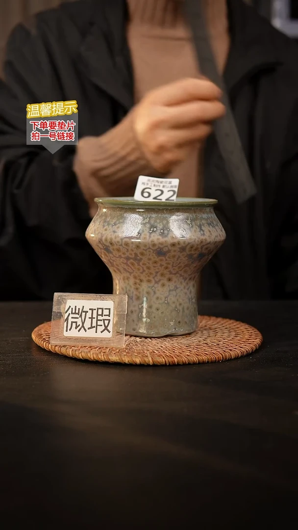 瓷片622 默认微瑕 口约9  高约12