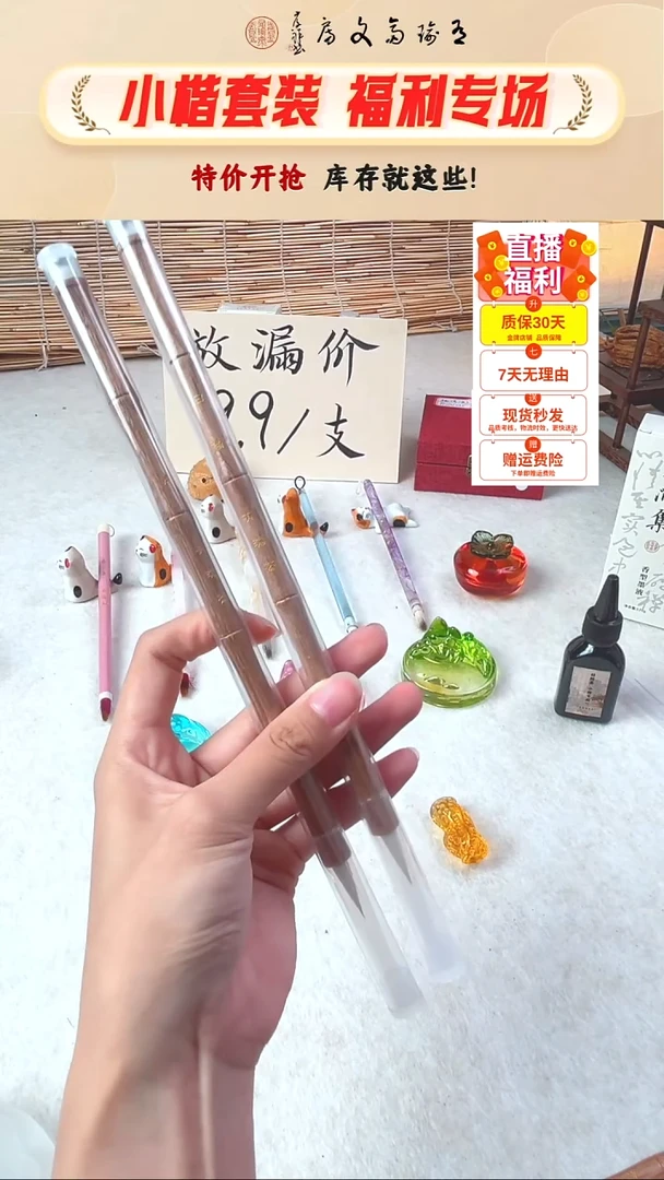 开播特价9.9，19.8/两支 白萧