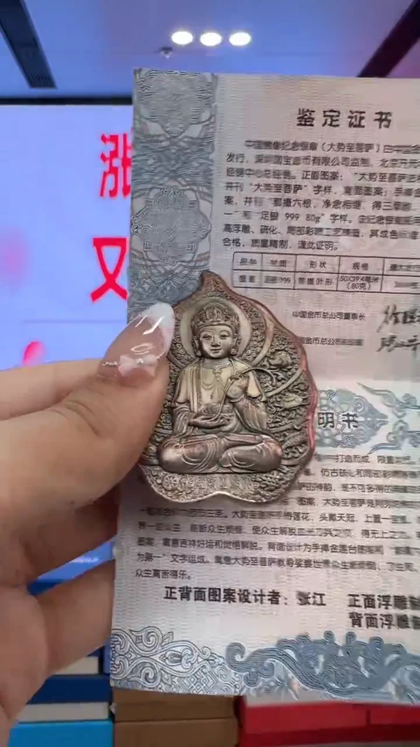 纯银轻微氧化大势至菩萨银章80克带证配盒
