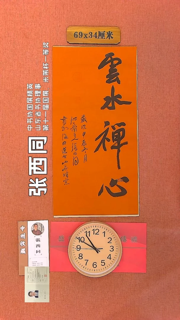 【闪购商品】书法142        张西同书法作品