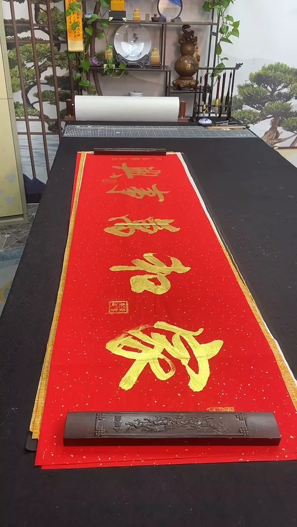 书法家和万事兴