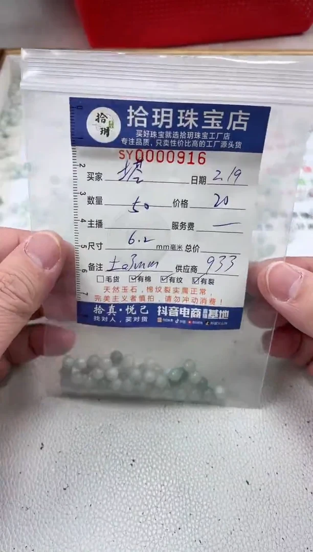 【闪购商品】翡翠散珠散珠卡6+毫米916