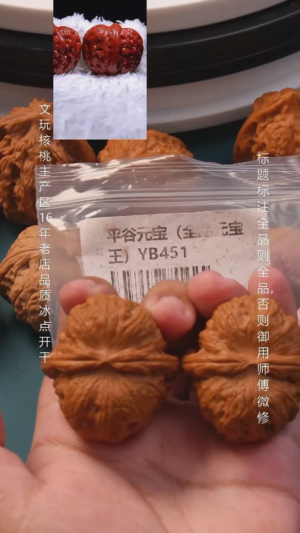 把件文玩核桃45平谷元宝【全品】16号